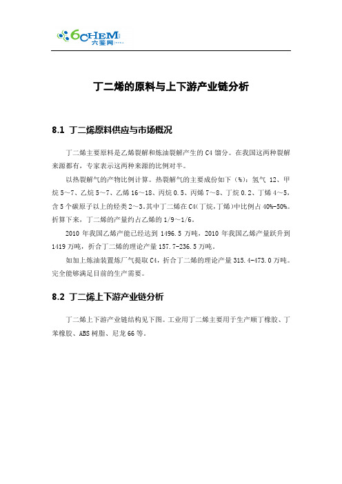 丁二烯的原料与上下游产业链分析