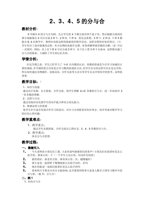 2、3、4、5的分与合