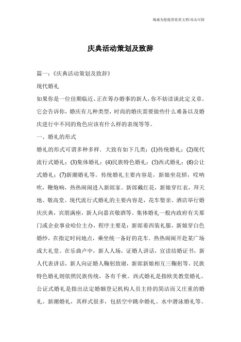 庆典活动策划及致辞