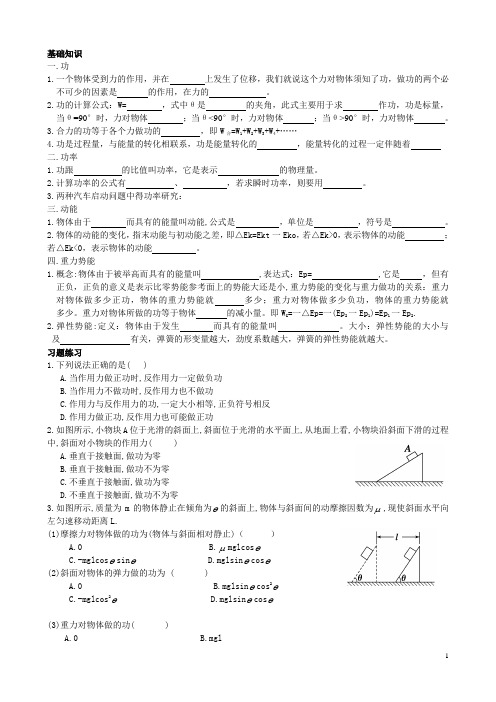 高中物理(机械能守恒定律)习题训练与答案解析