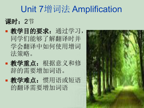 Unit 7增词法 Amplification
