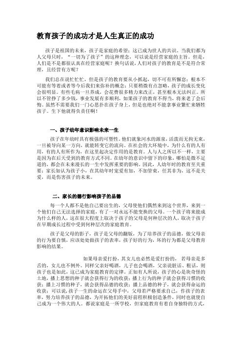 教育孩子的成功才是人生真正的成功