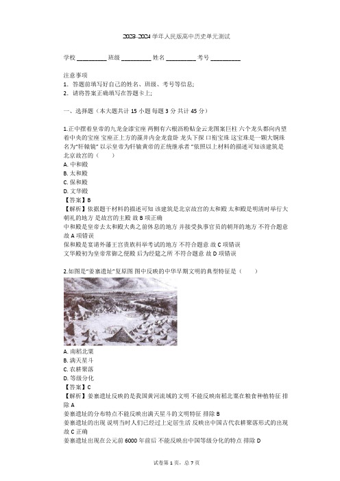 2023-2024学年高中历史人民版选修6专题五 明清皇家宫殿 园林和陵寝单元测试(含答案解析)
