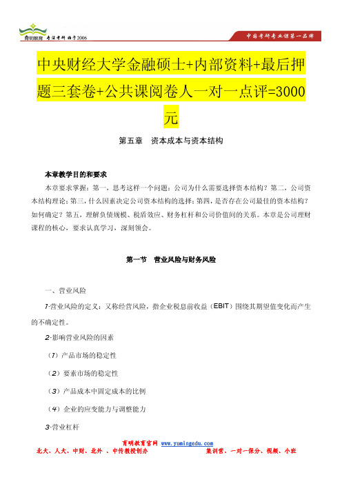 中央财经大学刘力公司财务本科课件课本