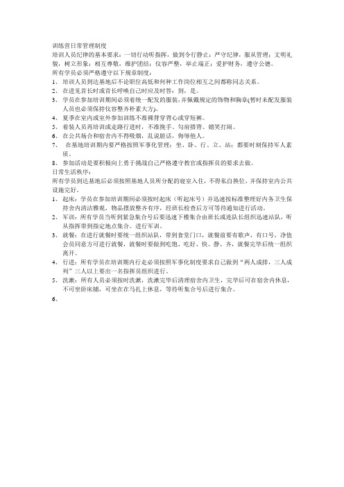 训练营管理制度