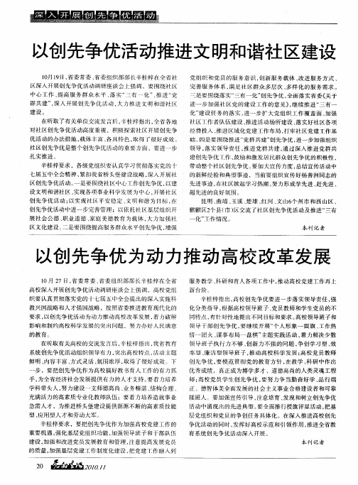 以创先争优活动推进文明和谐社区建设