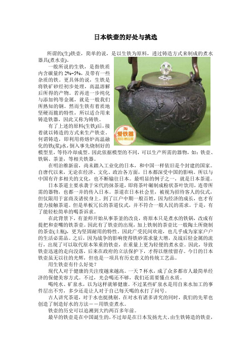 日本铁壶的好处与挑选