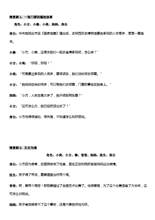 情景剧剧本