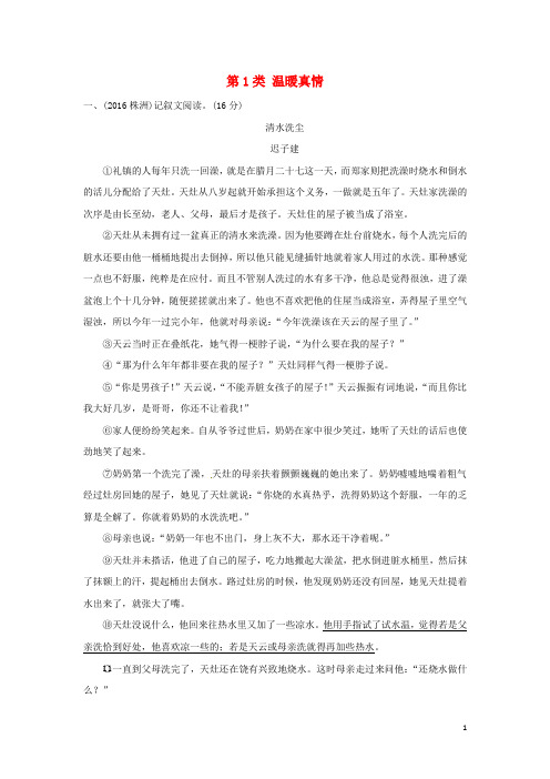 2017湖南省中考语文 第三部分 现代文阅读 专题三 记叙文分类突破训练 精品