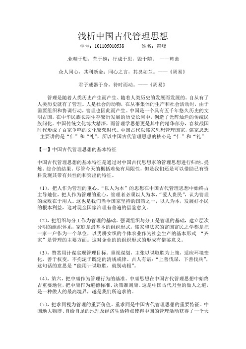浅析中国古代管理思想