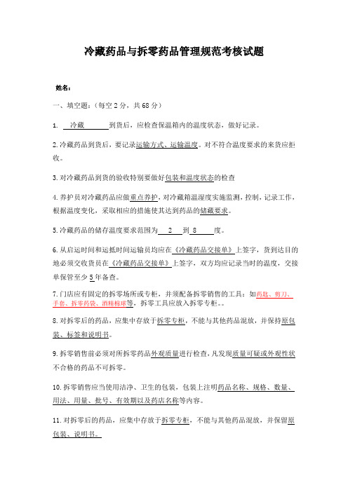 冷藏药品培训考核卷