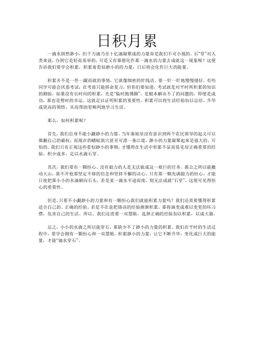 北京市中考满分作文-日积月累