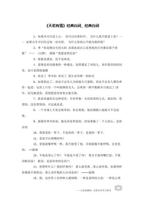《天若有情》经典台词_经典台词