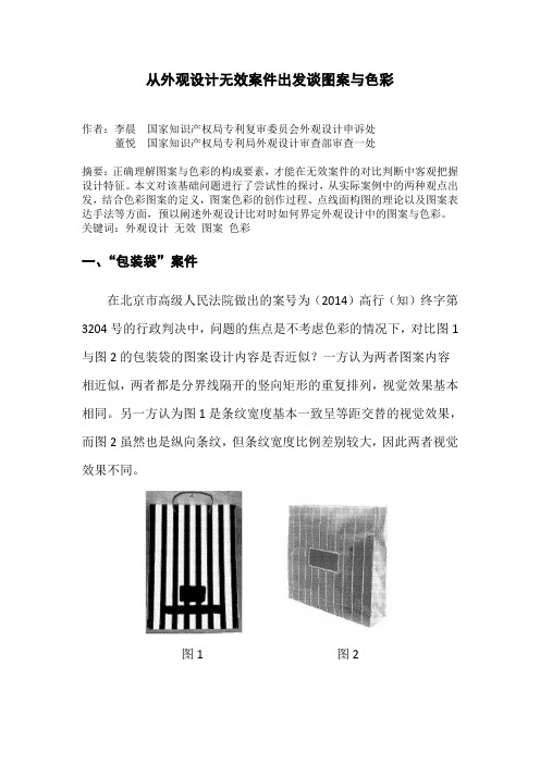 从外观设计无效案件出发谈图案与色彩.