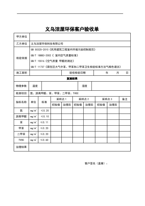工程验收单(除甲醛)