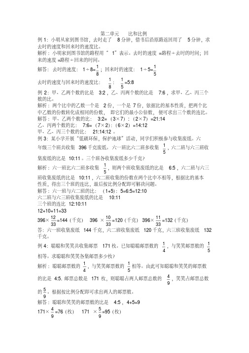 六年级下册数学试题-比和比例(含解析)北京版 