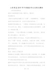 山东青岛中考满分作文及例文解析