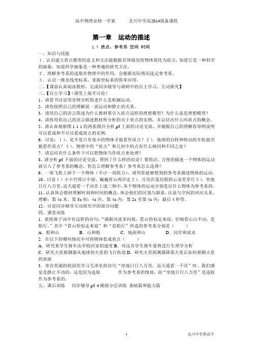 1.1 质点、参考系 空间 时间