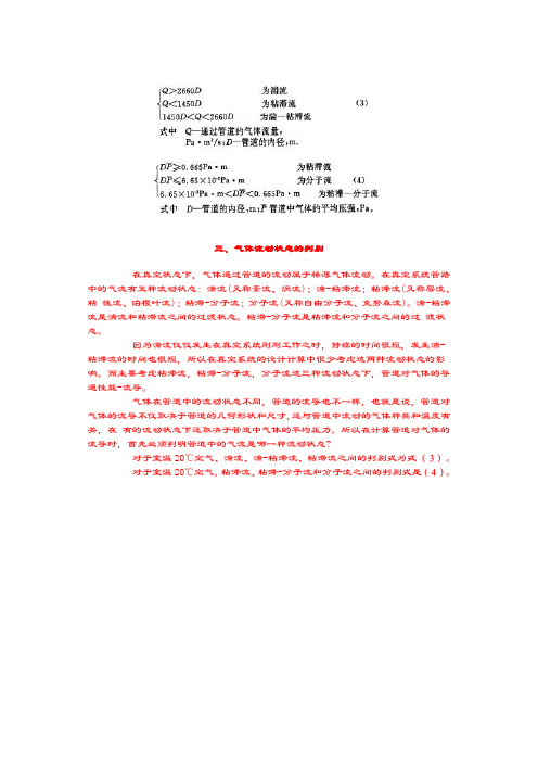 真空状态气体流动状态的判别