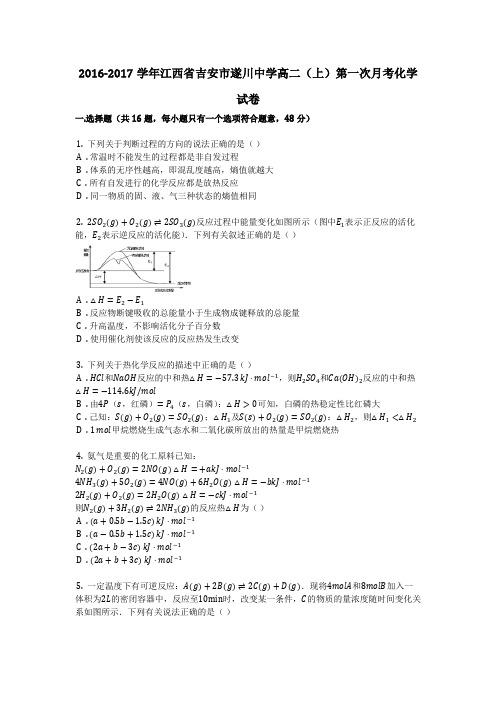 2018-2019(含答案)高二(上)第一次月考化学试卷 (4)9月