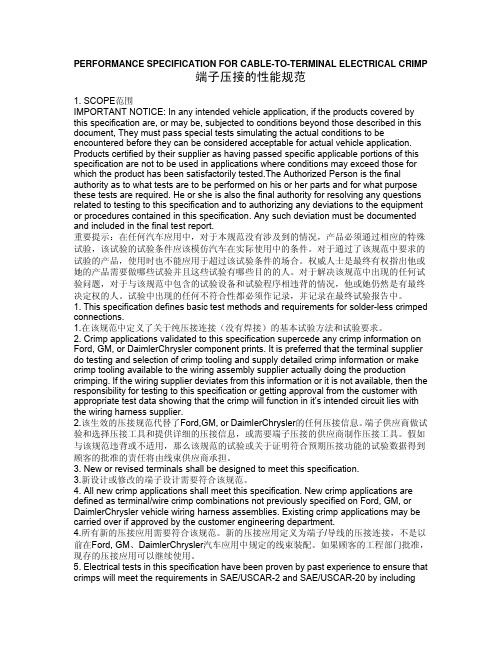 USCAR21(端子压接的性能规范)