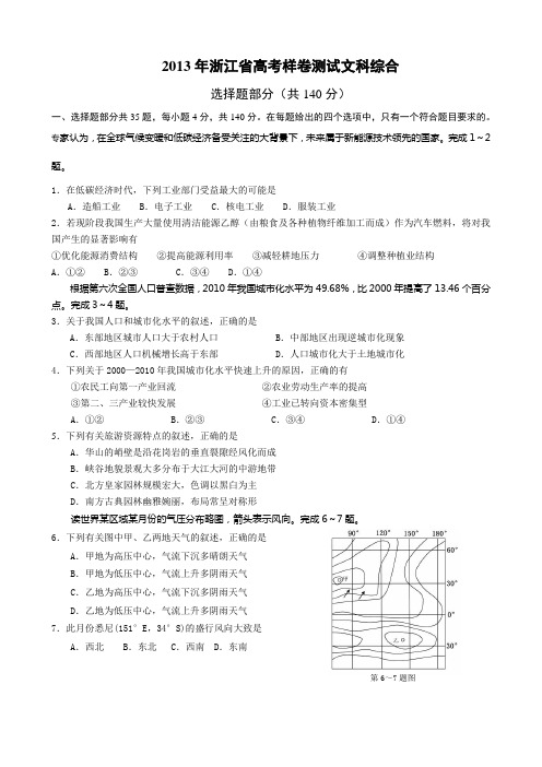 2013年浙江省高考样卷测试文科综合