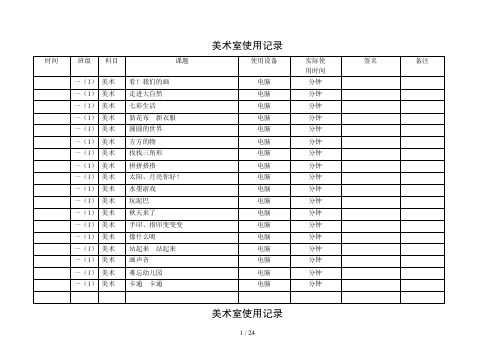 美术室使用记录