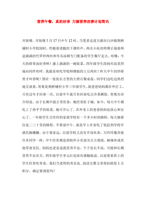 营养午餐,真的好香 万源营养改善计划简讯