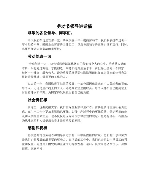 劳动节领导讲话稿