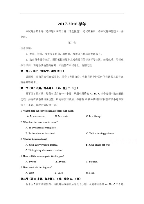 河南省焦作市2017-2018学年高三下学期第一次模拟考试英语试题解析(解析版)Word版含解析