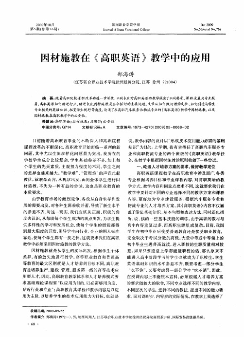 因材施教在《高职英语》教学中的应用