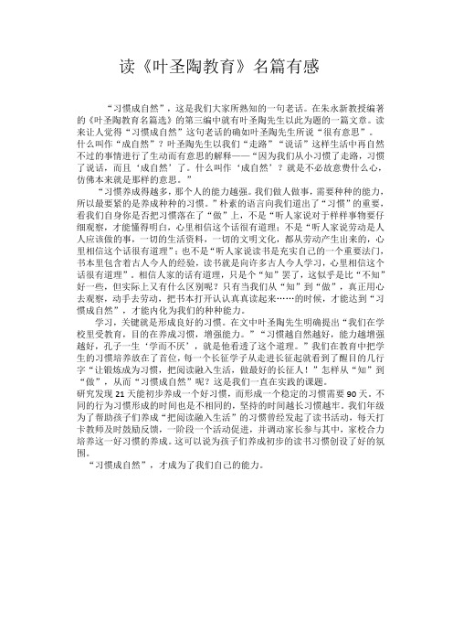 读《叶圣陶教育》名篇有感