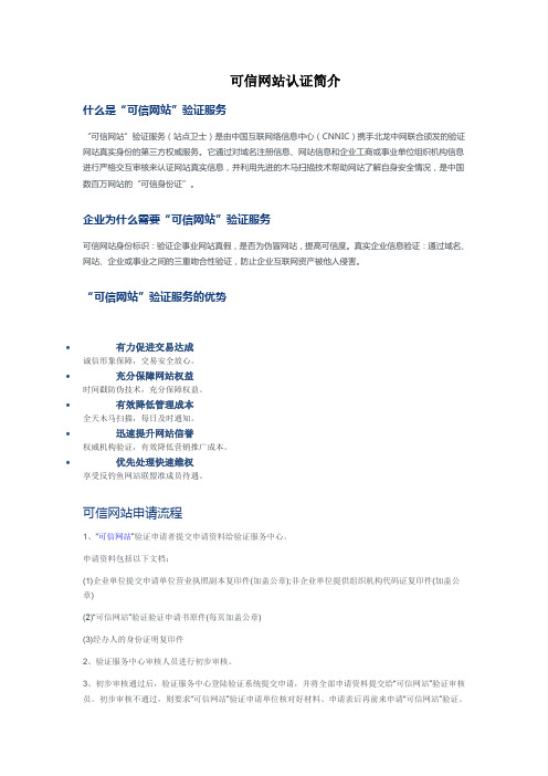 什么是可信网站认证