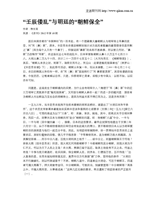 “壬辰倭乱”与明廷的“朝鲜保全”