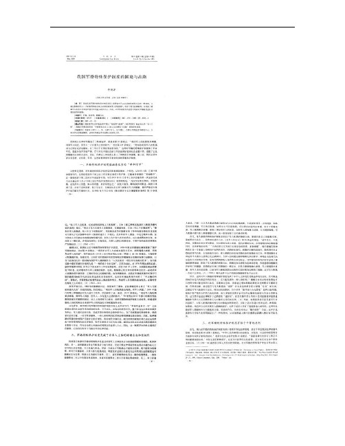 我国军婚特殊保护制度的困境与出路_图文(精)