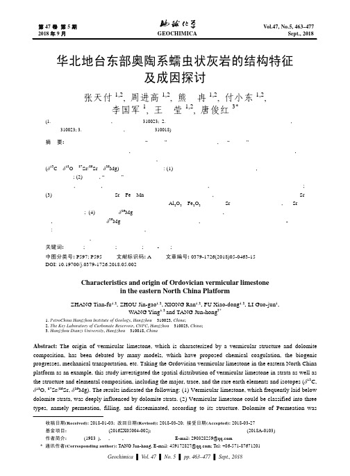 华北地台东部奥陶系蠕虫状灰岩的结构特征及成因探讨