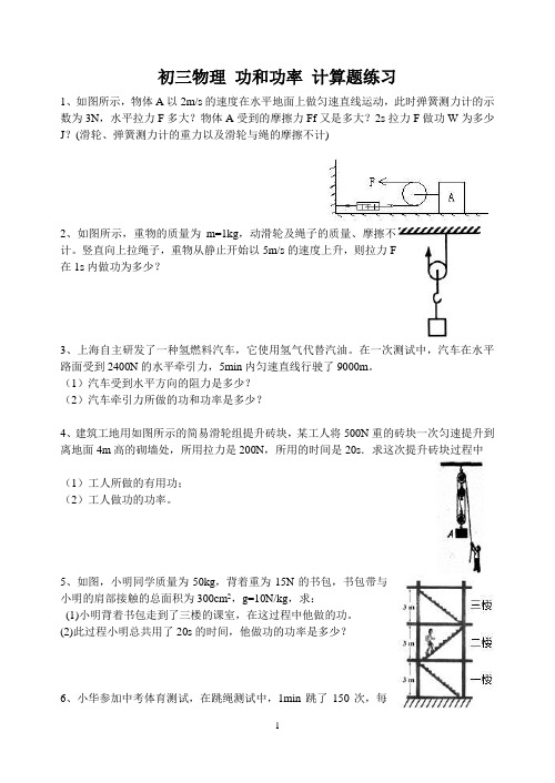 初三物理_功和功率_计算题练习