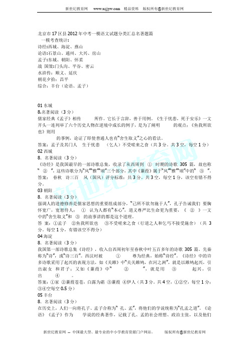 北京市17区县2012年中考一模语文试题分类汇总
