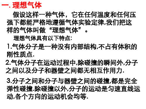 高二物理理想气体的状态方程