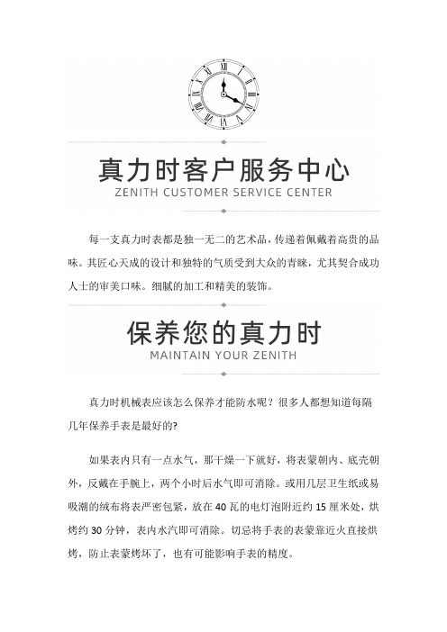 【上海真力时售后服务中心地址】真力时机械表应该怎么保养才能防水呢？