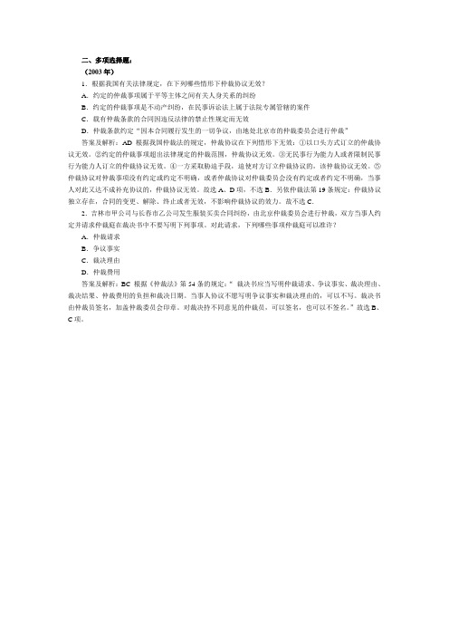 司法考试民事诉讼法与仲裁历年试题(7) 含答案解析