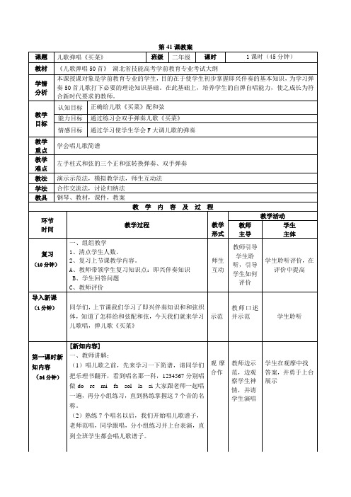 教案儿歌41-50首