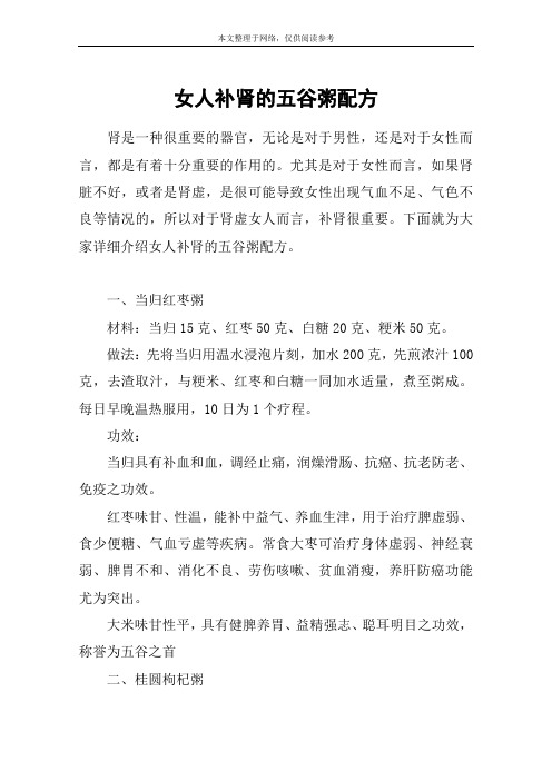 女人补肾的五谷粥配方