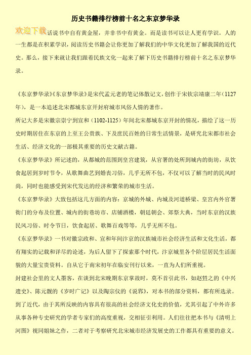 历史书籍排行榜前十名之东京梦华录