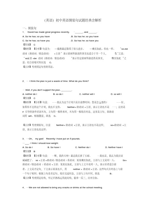 (英语)初中英语倒装句试题经典含解析