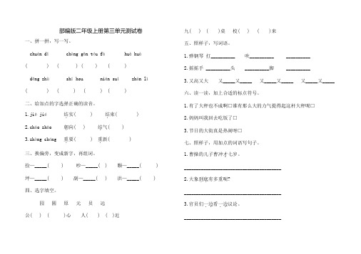 部编版语文二年级上册《第三单元检测》附答案