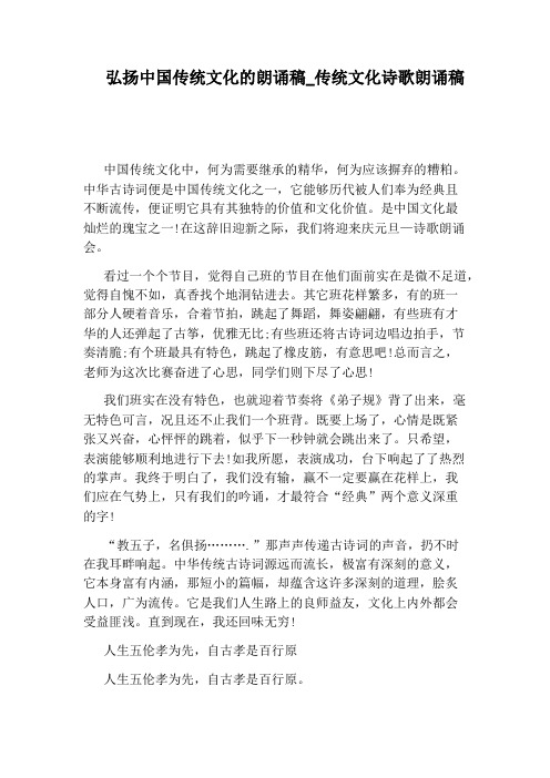 传统文化诗歌朗诵稿