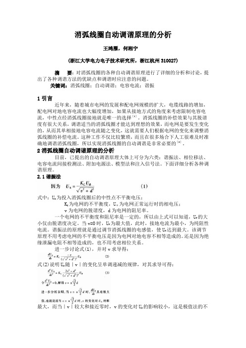 消弧线圈自动调谐原理的分析