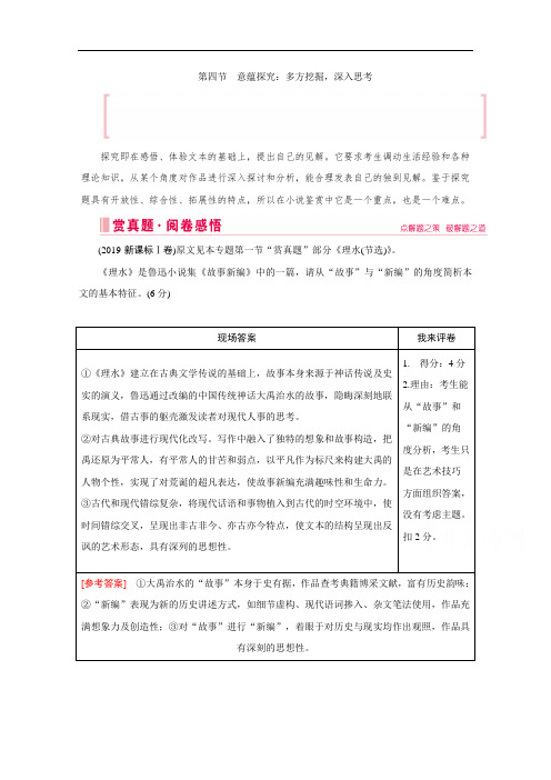 2020届高考语文二轮复习教师用书：第一部分 专题三第四节 意蕴探究：多方挖掘深入思考 Word版含解析