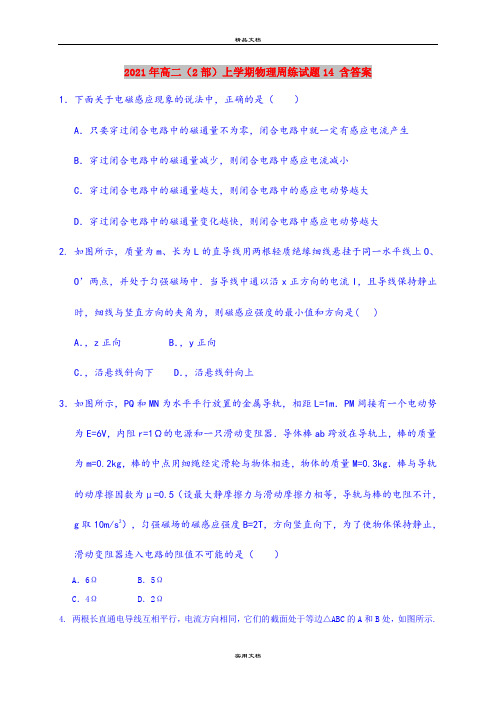 2021年高二(2部)上学期物理周练试题14 含答案